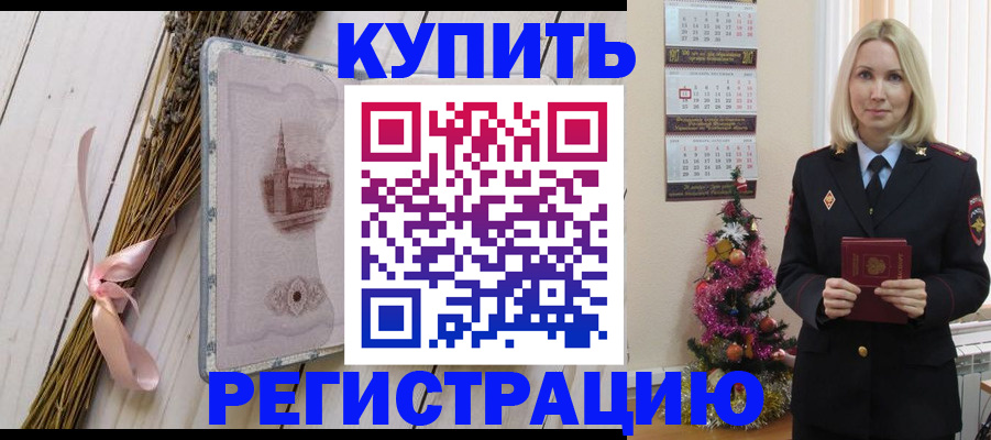 прописка законно в Евпатории